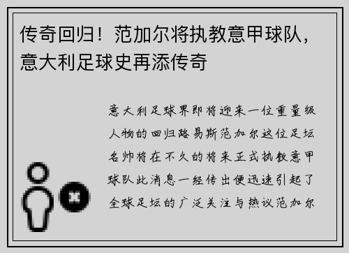 传奇回归！范加尔将执教意甲球队，意大利足球史再添传奇