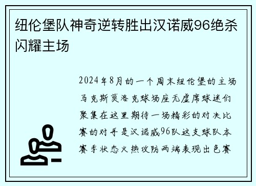 纽伦堡队神奇逆转胜出汉诺威96绝杀闪耀主场