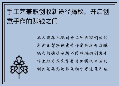 手工艺兼职创收新途径揭秘，开启创意手作的赚钱之门