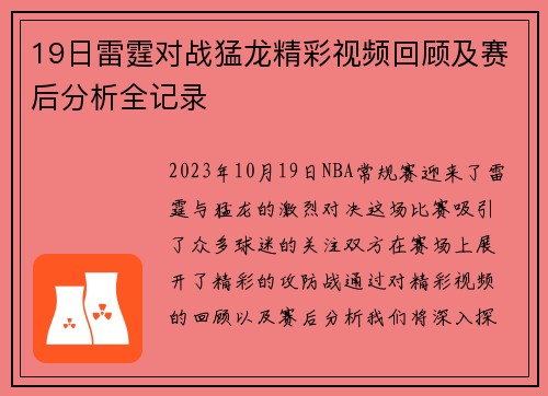 19日雷霆对战猛龙精彩视频回顾及赛后分析全记录