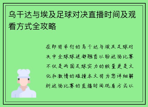 乌干达与埃及足球对决直播时间及观看方式全攻略