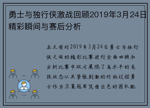 勇士与独行侠激战回顾2019年3月24日精彩瞬间与赛后分析