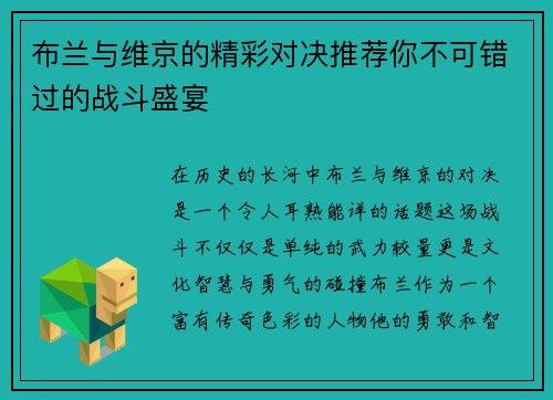 布兰与维京的精彩对决推荐你不可错过的战斗盛宴