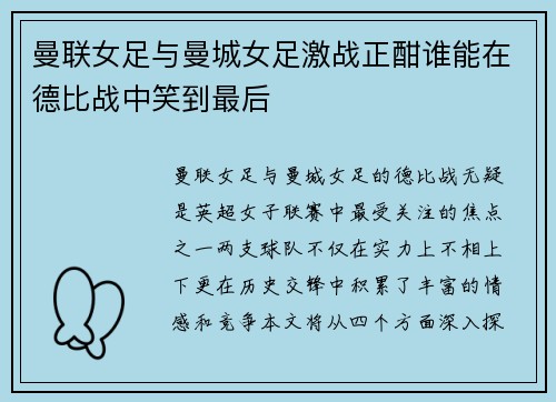 曼联女足与曼城女足激战正酣谁能在德比战中笑到最后