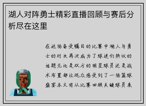 湖人对阵勇士精彩直播回顾与赛后分析尽在这里