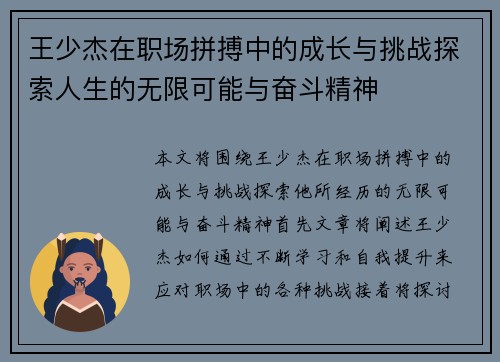 王少杰在职场拼搏中的成长与挑战探索人生的无限可能与奋斗精神