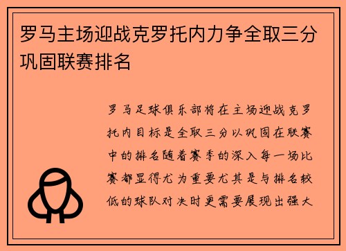 罗马主场迎战克罗托内力争全取三分巩固联赛排名