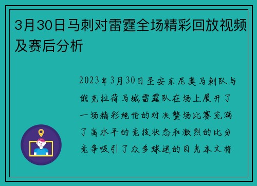 3月30日马刺对雷霆全场精彩回放视频及赛后分析