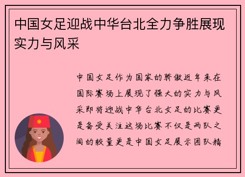 中国女足迎战中华台北全力争胜展现实力与风采