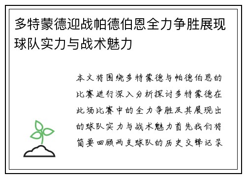 多特蒙德迎战帕德伯恩全力争胜展现球队实力与战术魅力