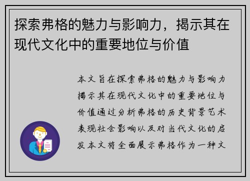 探索弗格的魅力与影响力，揭示其在现代文化中的重要地位与价值