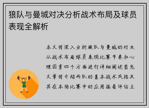 狼队与曼城对决分析战术布局及球员表现全解析