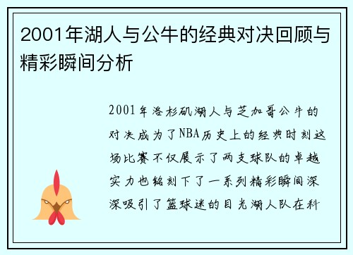 2001年湖人与公牛的经典对决回顾与精彩瞬间分析