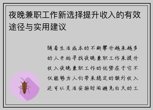 夜晚兼职工作新选择提升收入的有效途径与实用建议