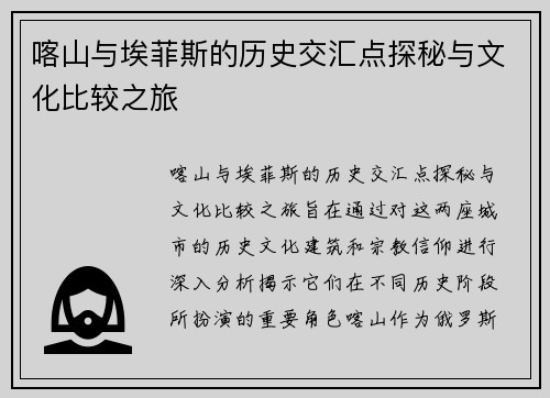 喀山与埃菲斯的历史交汇点探秘与文化比较之旅