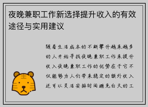 夜晚兼职工作新选择提升收入的有效途径与实用建议