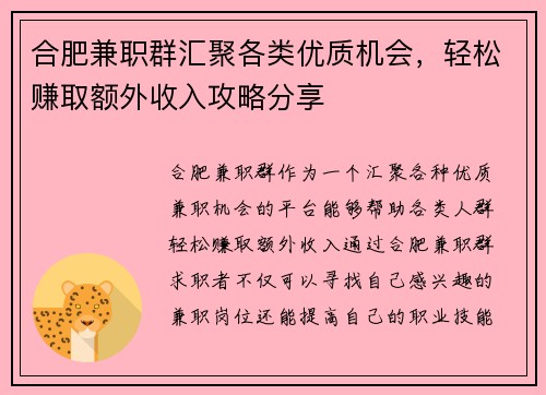 合肥兼职群汇聚各类优质机会，轻松赚取额外收入攻略分享
