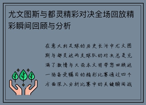 尤文图斯与都灵精彩对决全场回放精彩瞬间回顾与分析