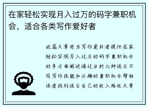 在家轻松实现月入过万的码字兼职机会，适合各类写作爱好者