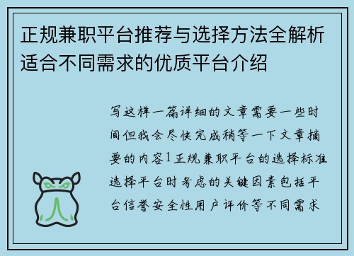 正规兼职平台推荐与选择方法全解析适合不同需求的优质平台介绍