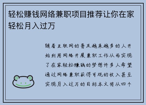 轻松赚钱网络兼职项目推荐让你在家轻松月入过万