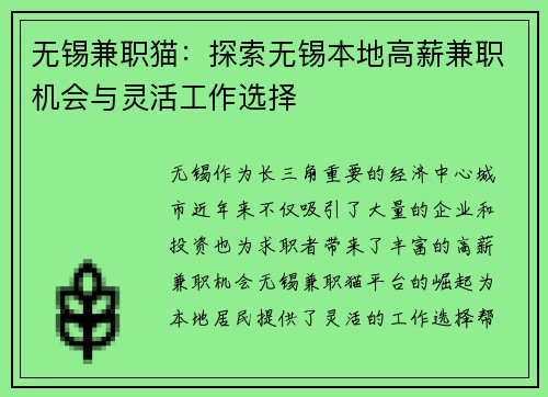 无锡兼职猫：探索无锡本地高薪兼职机会与灵活工作选择