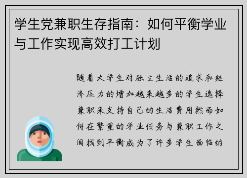 学生党兼职生存指南：如何平衡学业与工作实现高效打工计划