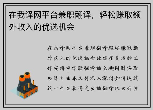在我译网平台兼职翻译，轻松赚取额外收入的优选机会
