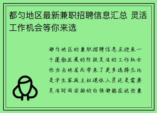 都匀地区最新兼职招聘信息汇总 灵活工作机会等你来选