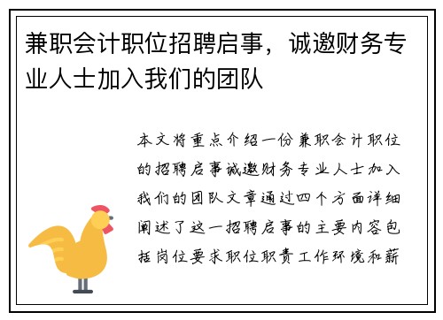 兼职会计职位招聘启事，诚邀财务专业人士加入我们的团队