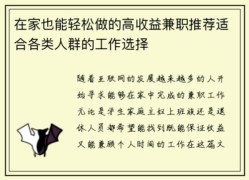 在家也能轻松做的高收益兼职推荐适合各类人群的工作选择