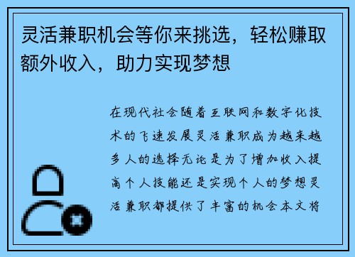 灵活兼职机会等你来挑选，轻松赚取额外收入，助力实现梦想