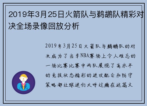 2019年3月25日火箭队与鹈鹕队精彩对决全场录像回放分析