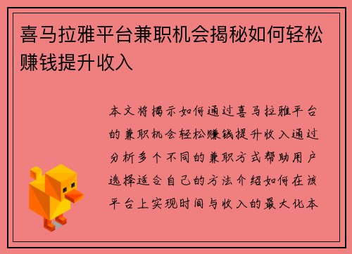 喜马拉雅平台兼职机会揭秘如何轻松赚钱提升收入
