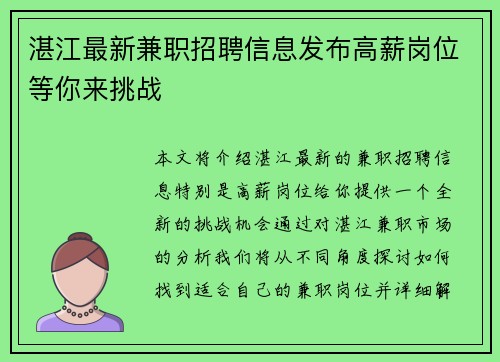 湛江最新兼职招聘信息发布高薪岗位等你来挑战