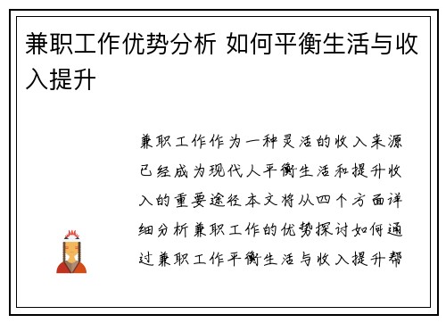 兼职工作优势分析 如何平衡生活与收入提升