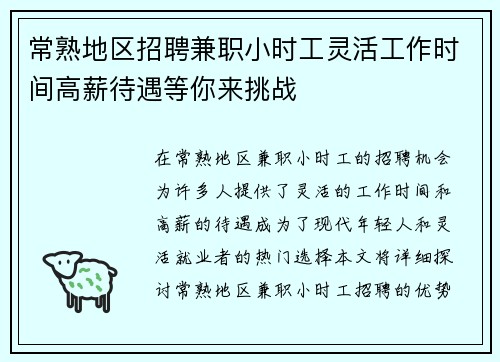 常熟地区招聘兼职小时工灵活工作时间高薪待遇等你来挑战