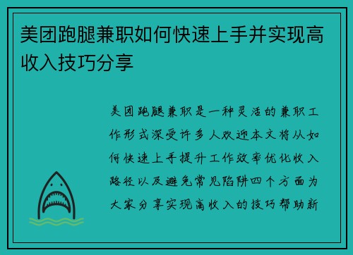 美团跑腿兼职如何快速上手并实现高收入技巧分享