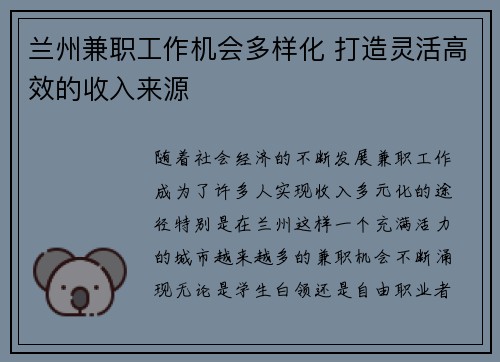 兰州兼职工作机会多样化 打造灵活高效的收入来源