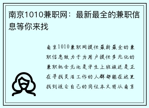 南京1010兼职网：最新最全的兼职信息等你来找