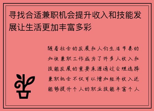寻找合适兼职机会提升收入和技能发展让生活更加丰富多彩