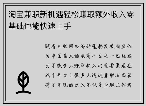 淘宝兼职新机遇轻松赚取额外收入零基础也能快速上手