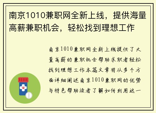 南京1010兼职网全新上线，提供海量高薪兼职机会，轻松找到理想工作