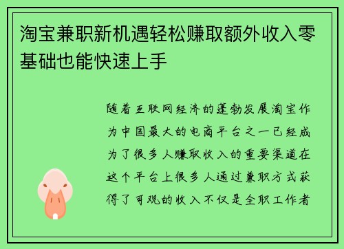 淘宝兼职新机遇轻松赚取额外收入零基础也能快速上手