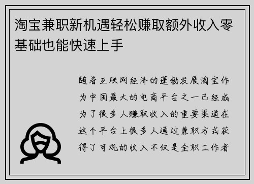淘宝兼职新机遇轻松赚取额外收入零基础也能快速上手