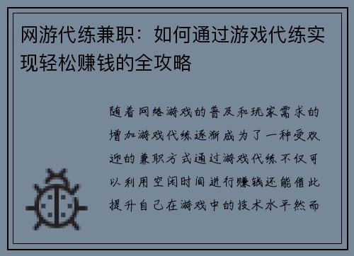 网游代练兼职：如何通过游戏代练实现轻松赚钱的全攻略