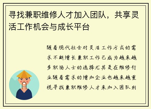 寻找兼职维修人才加入团队，共享灵活工作机会与成长平台
