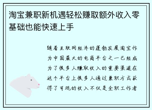 淘宝兼职新机遇轻松赚取额外收入零基础也能快速上手