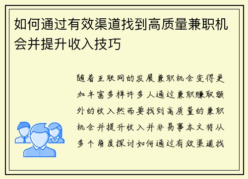 如何通过有效渠道找到高质量兼职机会并提升收入技巧