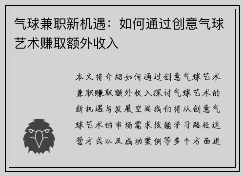 气球兼职新机遇：如何通过创意气球艺术赚取额外收入